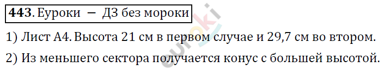 Математика 6 класс. ФГОС Дорофеев, Шарыгин Задание 443