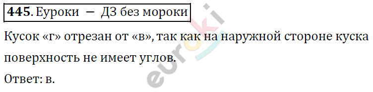 Математика 6 класс. ФГОС Дорофеев, Шарыгин Задание 445