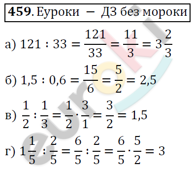 Математика 6 класс. ФГОС Дорофеев, Шарыгин Задание 459