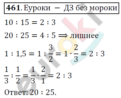 Математика 6 класс. ФГОС Дорофеев, Шарыгин Задание 461