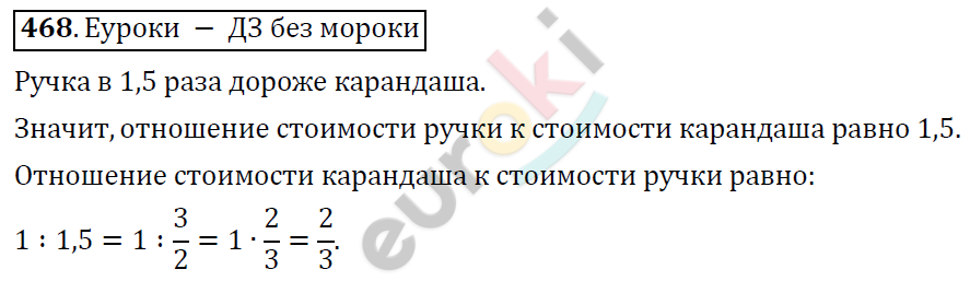 Математика 6 класс. ФГОС Дорофеев, Шарыгин Задание 468