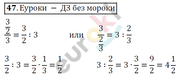 Математика 6 класс. ФГОС Дорофеев, Шарыгин Задание 47
