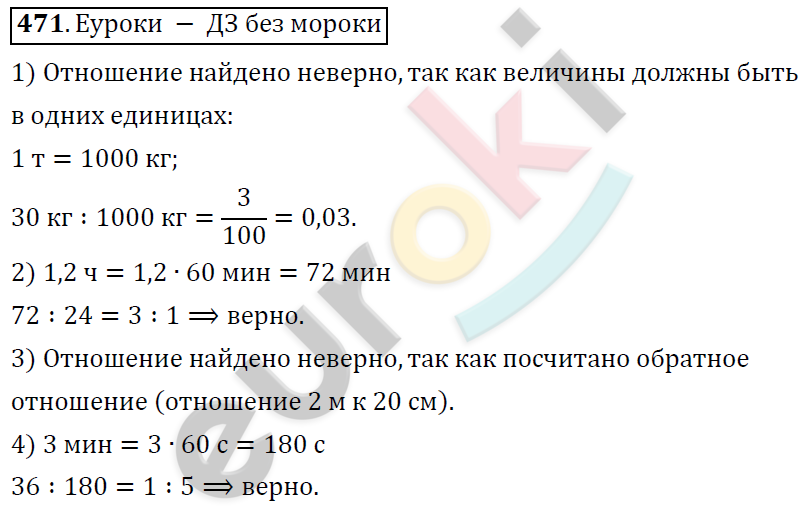 Математика 6 класс. ФГОС Дорофеев, Шарыгин Задание 471