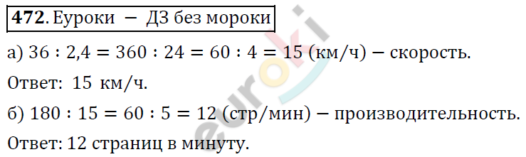 Математика 6 класс. ФГОС Дорофеев, Шарыгин Задание 472