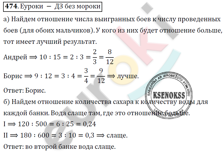 Математика 6 класс. ФГОС Дорофеев, Шарыгин Задание 474