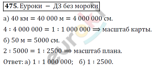 Математика 6 класс. ФГОС Дорофеев, Шарыгин Задание 475