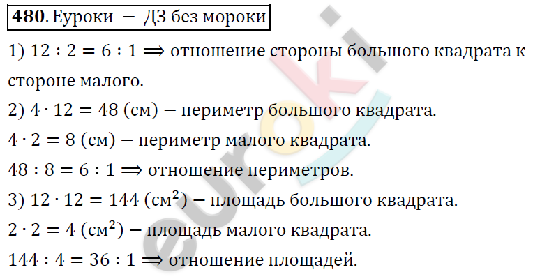 Математика 6 класс. ФГОС Дорофеев, Шарыгин Задание 480