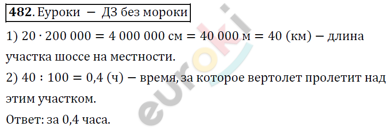 Математика 6 класс. ФГОС Дорофеев, Шарыгин Задание 482