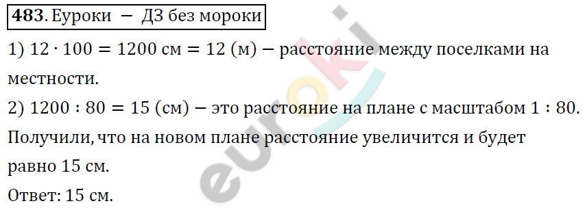 Математика 6 класс. ФГОС Дорофеев, Шарыгин Задание 483