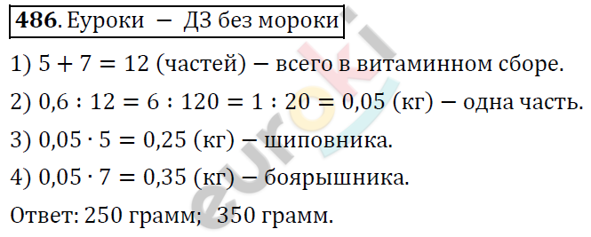 Математика 6 класс. ФГОС Дорофеев, Шарыгин Задание 486