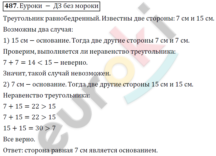 Математика 6 класс. ФГОС Дорофеев, Шарыгин Задание 487