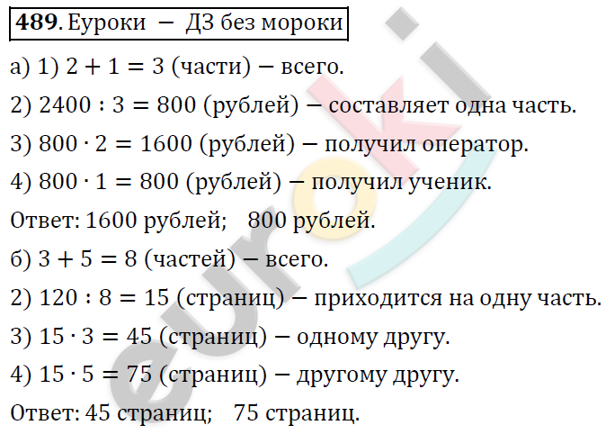 Математика 6 класс. ФГОС Дорофеев, Шарыгин Задание 489
