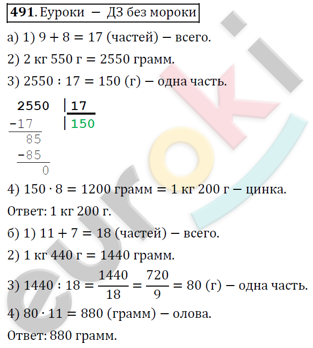 Математика 6 класс. ФГОС Дорофеев, Шарыгин Задание 491