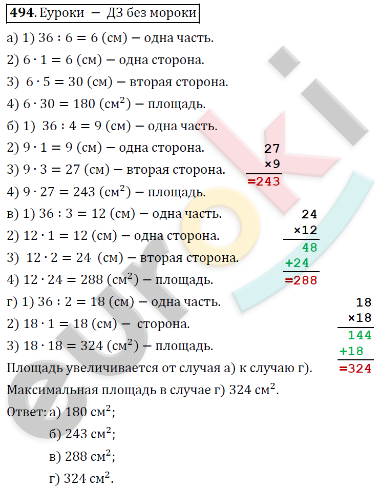 Математика 6 класс. ФГОС Дорофеев, Шарыгин Задание 494