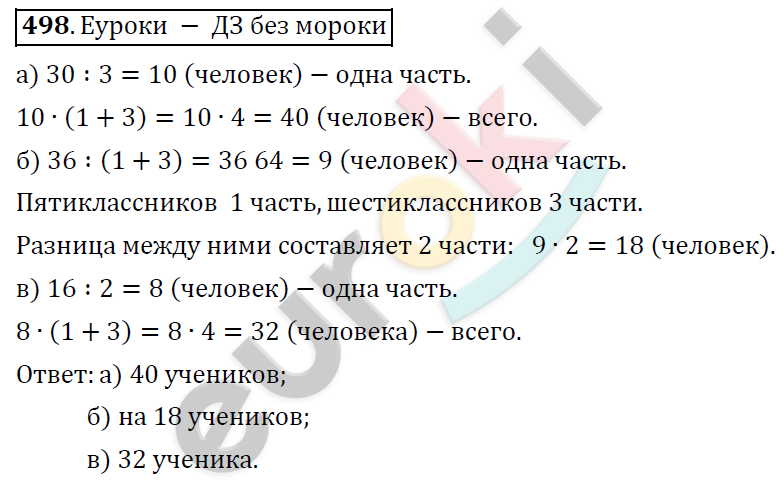 Математика 6 класс. ФГОС Дорофеев, Шарыгин Задание 498