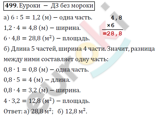 Математика 6 класс. ФГОС Дорофеев, Шарыгин Задание 499