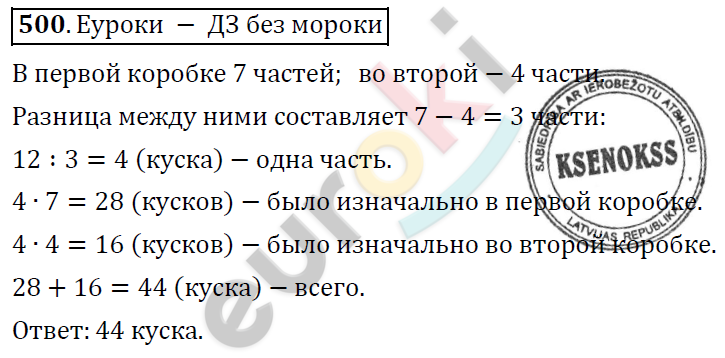 Математика 6 класс. ФГОС Дорофеев, Шарыгин Задание 500