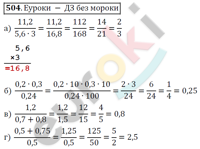 Математика 6 класс. ФГОС Дорофеев, Шарыгин Задание 504