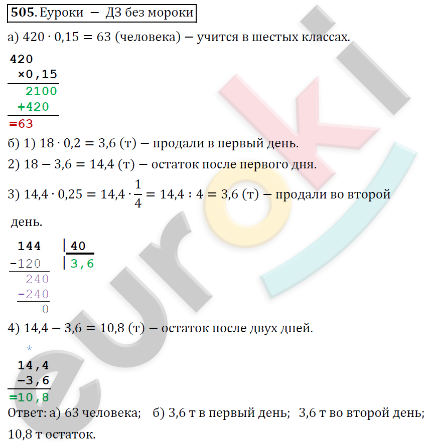 Математика 6 класс. ФГОС Дорофеев, Шарыгин Задание 505