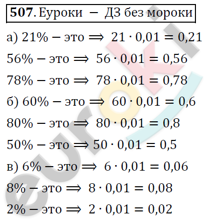 Математика 6 класс. ФГОС Дорофеев, Шарыгин Задание 507