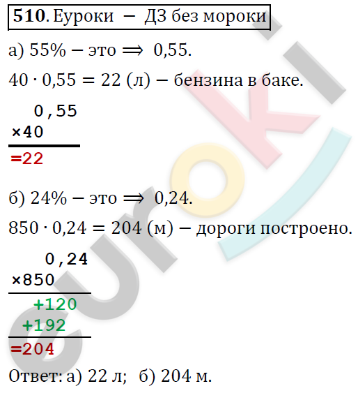 Математика 6 класс. ФГОС Дорофеев, Шарыгин Задание 510