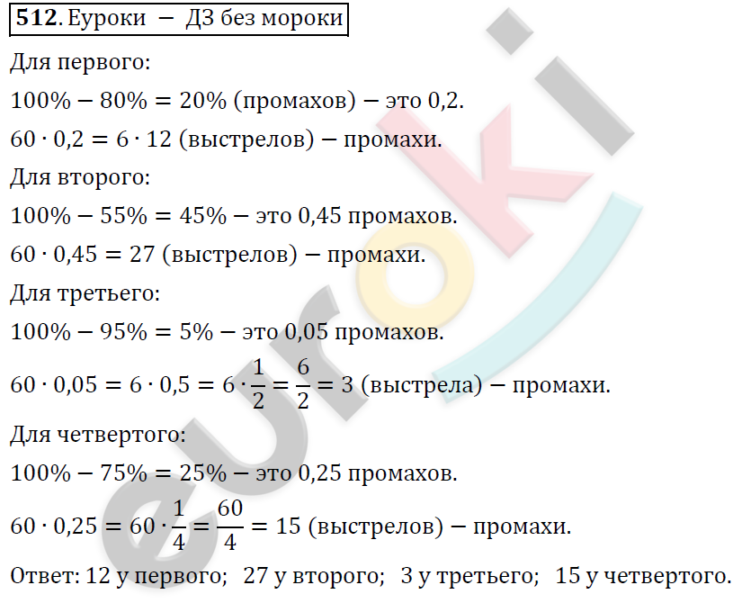 Математика 6 класс. ФГОС Дорофеев, Шарыгин Задание 512