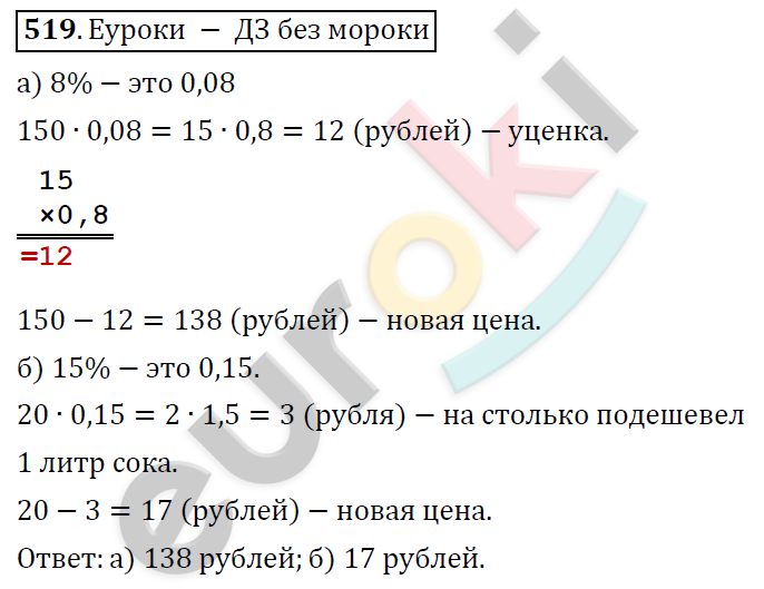 Математика 6 класс. ФГОС Дорофеев, Шарыгин Задание 519