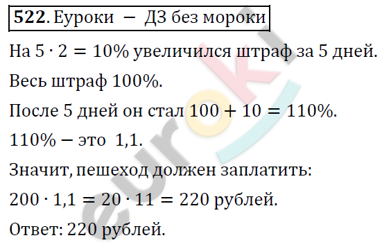 Математика 6 класс. ФГОС Дорофеев, Шарыгин Задание 522