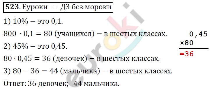 Математика 6 класс. ФГОС Дорофеев, Шарыгин Задание 523