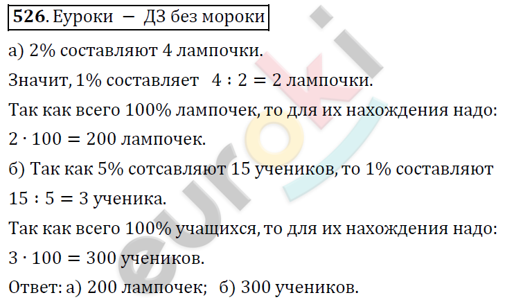 Математика 6 класс. ФГОС Дорофеев, Шарыгин Задание 526