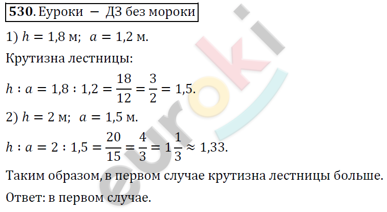 Математика 6 класс. ФГОС Дорофеев, Шарыгин Задание 530