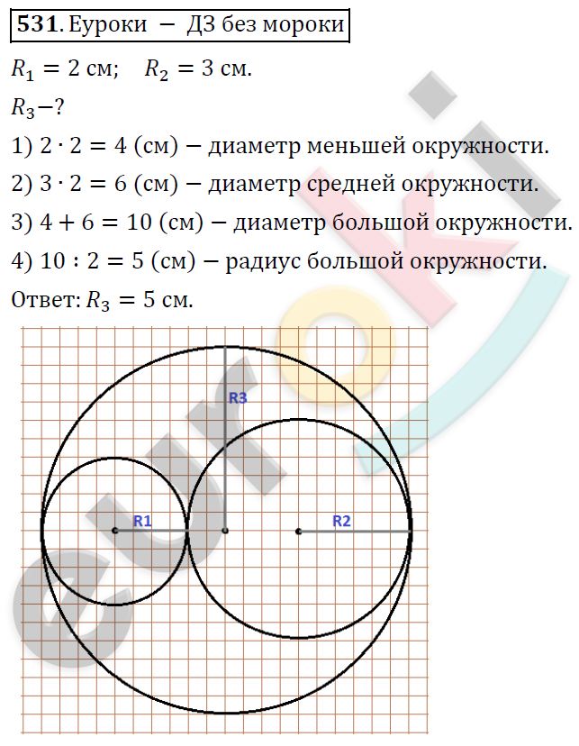 Математика 6 класс. ФГОС Дорофеев, Шарыгин Задание 531