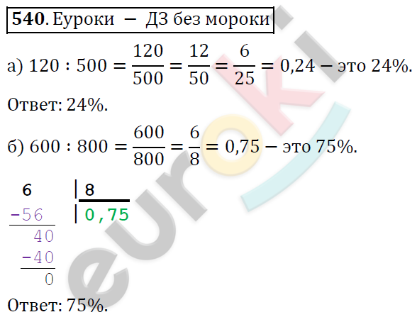 Математика 6 класс. ФГОС Дорофеев, Шарыгин Задание 540