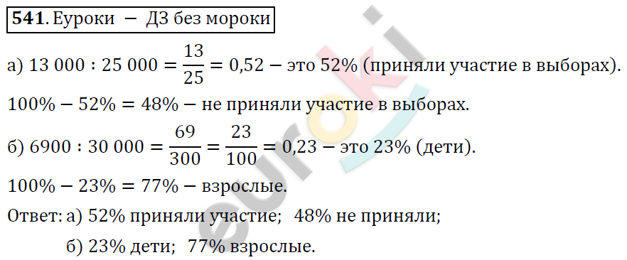 Математика 6 класс. ФГОС Дорофеев, Шарыгин Задание 541