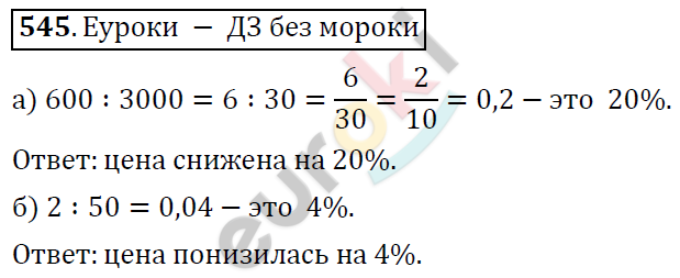 Математика 6 класс. ФГОС Дорофеев, Шарыгин Задание 545