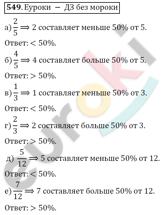 Математика 6 класс. ФГОС Дорофеев, Шарыгин Задание 549