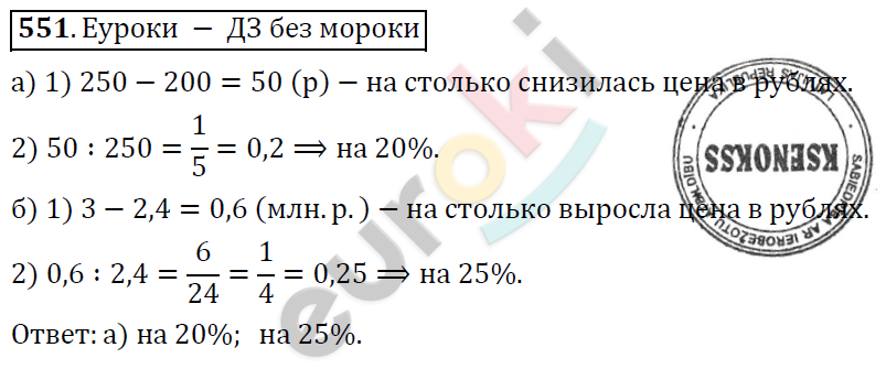 Математика 6 класс. ФГОС Дорофеев, Шарыгин Задание 551