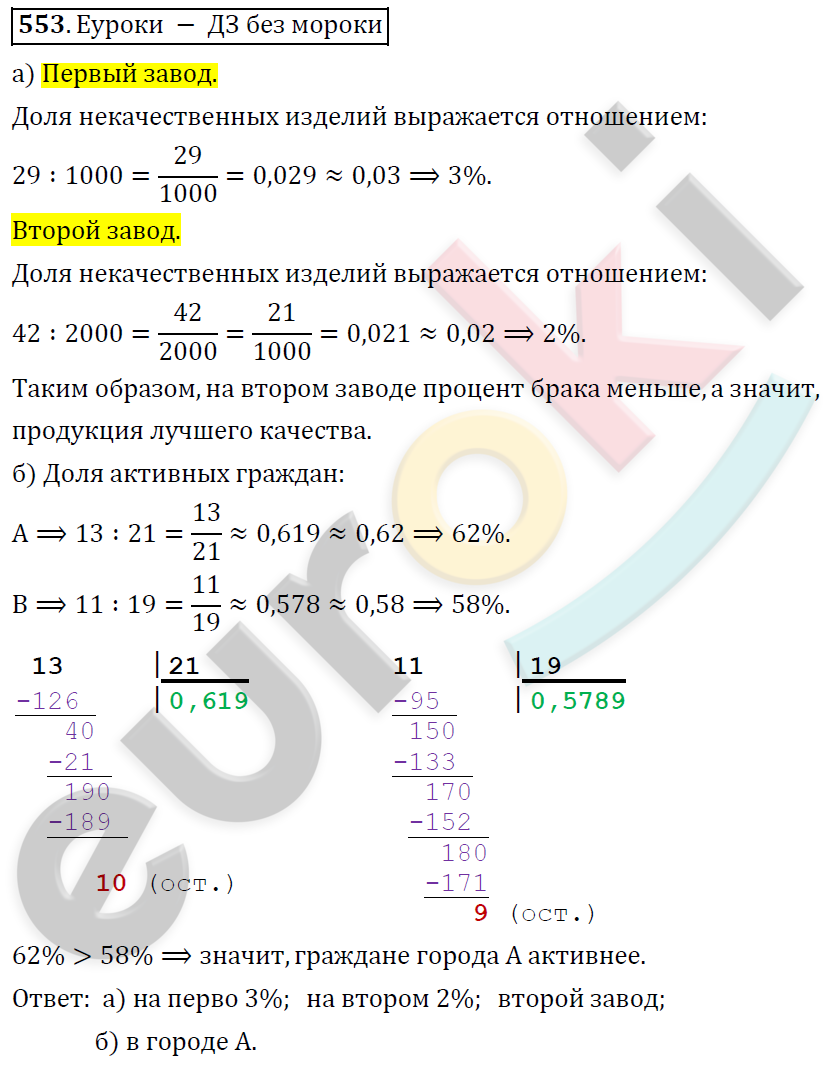 Математика 6 класс. ФГОС Дорофеев, Шарыгин Задание 553