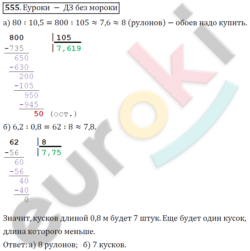 Математика 6 класс. ФГОС Дорофеев, Шарыгин Задание 555