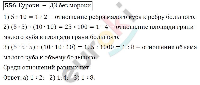Математика 6 класс. ФГОС Дорофеев, Шарыгин Задание 556
