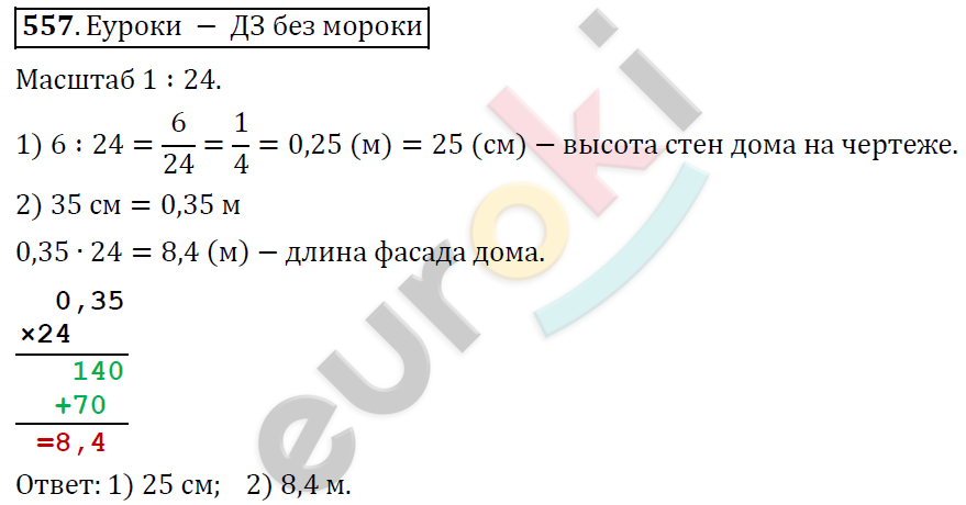 Математика 6 класс. ФГОС Дорофеев, Шарыгин Задание 557