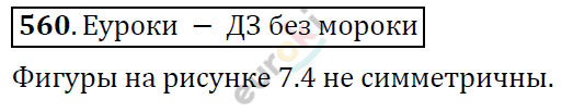 Математика 6 класс. ФГОС Дорофеев, Шарыгин Задание 560