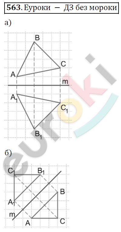 Математика 6 класс. ФГОС Дорофеев, Шарыгин Задание 563