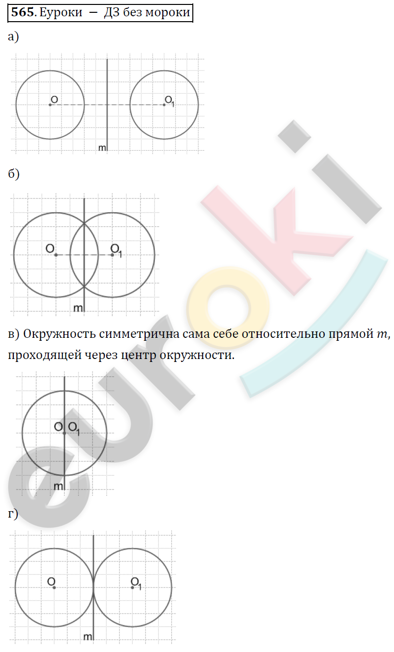 Математика 6 класс. ФГОС Дорофеев, Шарыгин Задание 565
