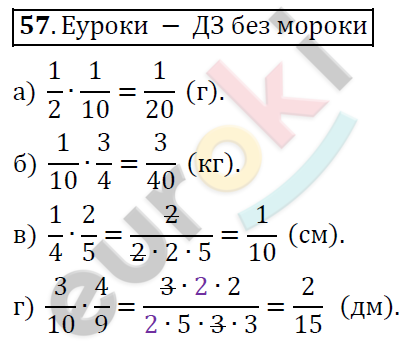 Математика 6 класс. ФГОС Дорофеев, Шарыгин Задание 57
