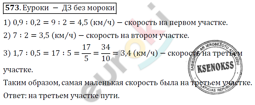 Математика 6 класс. ФГОС Дорофеев, Шарыгин Задание 573