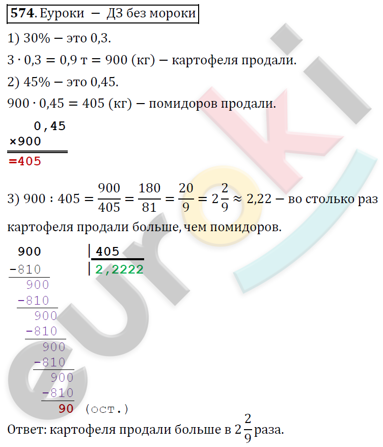 Математика 6 класс. ФГОС Дорофеев, Шарыгин Задание 574