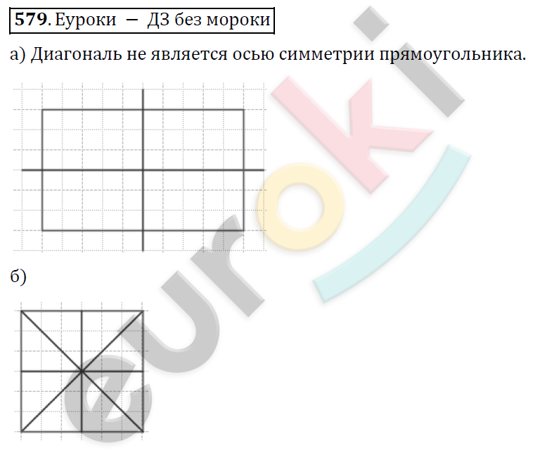 Математика 6 класс. ФГОС Дорофеев, Шарыгин Задание 579