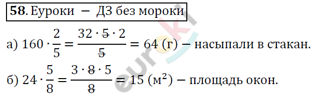 Математика 6 класс. ФГОС Дорофеев, Шарыгин Задание 58