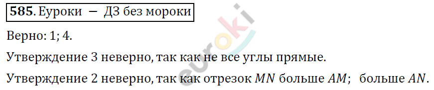 Математика 6 класс. ФГОС Дорофеев, Шарыгин Задание 585